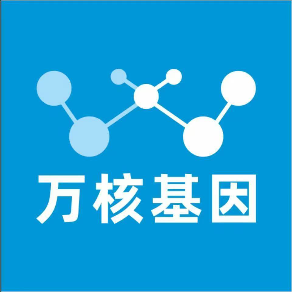 马鞍山花山万核健康基因管理咨询中心